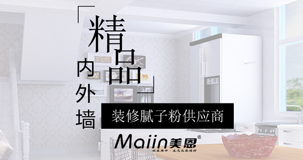 膩子粉脫落怎么修補？這些方法輕松化解