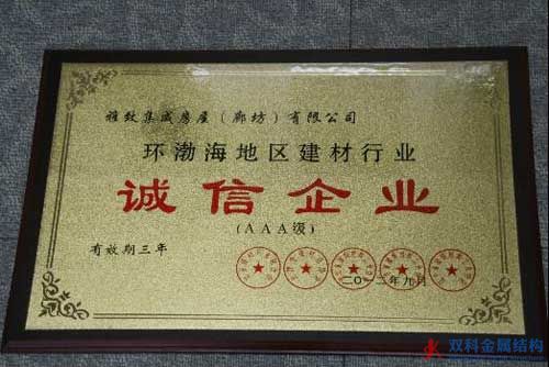 廊坊雅致：被授予環(huán)渤海五省市建材行業(yè)“誠信企業(yè)”、“知名品牌”榮譽(yù)稱號